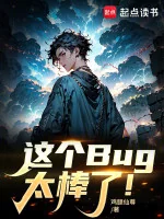 Image of Cái Này Bug Quá Tuyệt Vời!