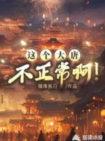 Image of Cái Này Đại Đường Không Được Bình Thường A!