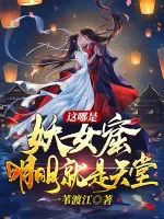Image of Cái Này Không Phải Yêu Nữ Quật? Rõ Ràng Chính Là Thiên Đường!