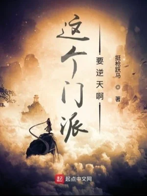 Cái Này Môn Phái Muốn Nghịch Thiên A Poster