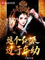 Image of Cái Này Nhân Vật Phản Diện Tuổi Quá Nhỏ