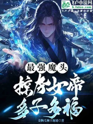 Cái Này Nhị Thế Tổ Ma Đầu Có Ức Điểm Mạnh Mẽ Poster