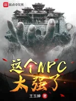 Image of Cái Này Npc Quá Mạnh