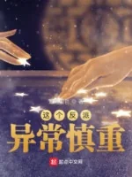 Image of Cái Này Phản Phái Dị Thường Thận Trọng