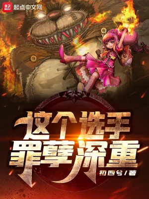 Cái Này Tuyển Thủ Nghiệp Chướng Nặng Nề Poster