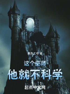 Cái Này Vu Sư Không Khoa Học Poster