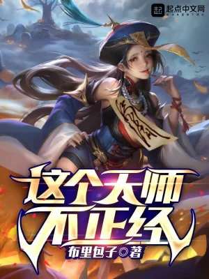 Cái Thiên Sư Này Không Đứng Đắn Poster