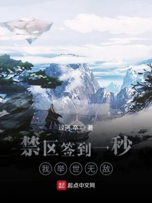 Cấm Khu Đánh Dấu Một Giây , Ta Cả Thế Gian Vô Địch Poster