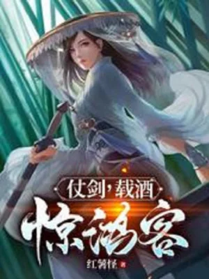 Cầm Kiếm, Chở Rượu, Kinh Hồng Khách Poster