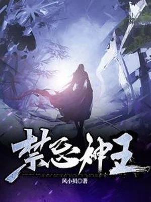 Cấm Kỵ Thần Vương Poster