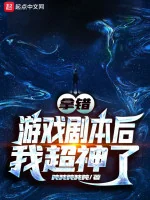 Image of Cầm Nhầm Trò Chơi Kịch Bản Phía Sau Ta Siêu Thần