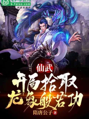 Cẩm Y Vệ: Mở Đầu Mãn Cấp Long Tượng Công Quét Ngang Thiên Hạ Poster