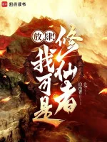 Image of Càn Rỡ! Ta Thế Nhưng Là Tu Tiên Giả!