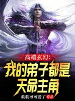 Image of Cao Cấp Huyền Huyễn: Đệ Tử Của Ta Đều Là Thiên Mệnh Nhân Vật Chính