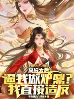 Image of Cao Lãnh Thái Hậu Bức Ta Làm Lô Đỉnh? Ta Trực Tiếp Tạo Phản