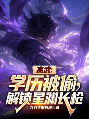Cao Võ: Bằng Cấp Bị Trộm, Giải Tỏa Tinh Uyên Trường Thương Poster
