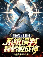 Image of Cao Võ: Bắt Đầu Hệ Thống Ngộ Phán, Giẫm Con Kiến Thành Thần