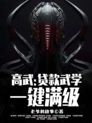 Cao Võ: Cho Vay Võ Học, Một Khóa Max Cấp Poster