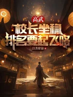 Image of Cao Võ: Hiệu Trưởng Ngồi Vững Vàng, Xếp Hạng Muốn Cất Cánh Lạc
