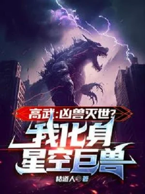 Cao Võ: Hung Thú Diệt Thế? Ta Hóa Thân Tinh Không Cự Thú Poster