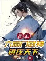 Image of Cao Võ: Lục Phiến Môn Võ Thần, Trấn Áp Thiên Hạ