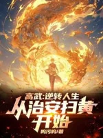 Image of Cao Võ: Nghịch Chuyển Nhân Sinh, Từ Càn Quét Tệ Nạn Bắt Đầu