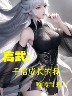 Cao Võ: Nghìn Lần Trưởng Thành Ta, Cạc Cạc Loạn Sát Poster