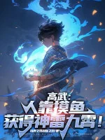 Image of Cao Võ: Người Dựa Vào Mò Cá Thu Hoạch Được Thần Lôi Cửu Tiêu!