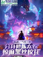 Image of Cao Võ: Phân Thân Tu Luyện Quá Chăm Chỉ, Ta Bị Tố Cáo Bật Hack