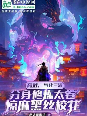 Cao Võ: Phân Thân Tu Luyện Quá Chăm Chỉ, Ta Bị Tố Cáo Bật Hack Poster