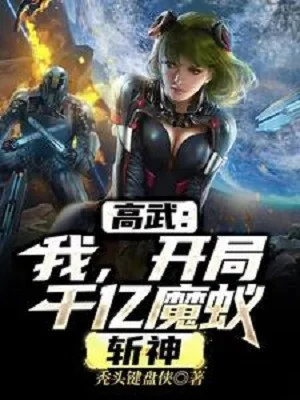 Cao Võ: Ta, Bắt Đầu 1000 Ức Kiến Ma, Trảm Thần Poster
