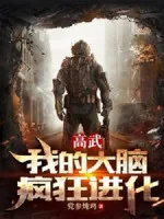 Image of Cao Võ: Ta Đại Não Điên Cuồng Tiến Hóa