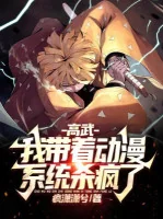 Image of Cao Võ: Ta Mang Theo Anime Hệ Thống Giết Điên Rồi