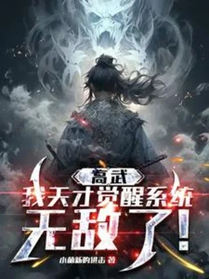 Cao Võ: Ta Thiên Tài Thức Tỉnh Hệ Thống, Vô Địch! Poster