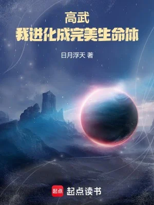 Cao Võ, Ta Tiến Hóa Thành Hoàn Mỹ Sinh Mạng Thể Poster