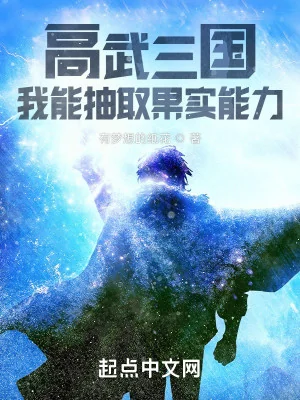 Cao Võ Tam Quốc: Ta Có Thể Rút Ra Quả Thực Năng Lực  Poster