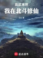 Image of Cao Võ Tận Thế: Ta Tại Bắc Đẩu Tu Tiên
