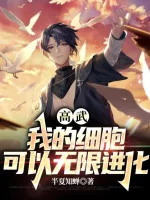Image of Cao Võ: Tế Bào Của Ta Có Thể Vô Hạn Tiến Hóa
