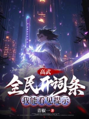 Cao Võ: Toàn Dân Mở Dòng, Ta Có Thể Trông Thấy Nhắc Nhở Poster