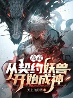 Image of Cao Võ: Từ Khế Ước Yêu Thú Bắt Đầu Thành Thần