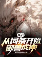 Image of Cao Võ: Từ Từ Đầu Bắt Đầu, Ngự Thú Thành Thần!