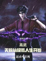 Image of Cao Võ: Vô Địch Theo Mô Phỏng Nhân Sinh Bắt Đầu