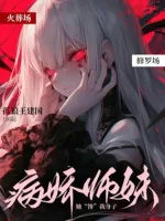 Image of Cấp Bách! Yandere Sư Muội Nàng 【 Thèm 】 Người Ta!!