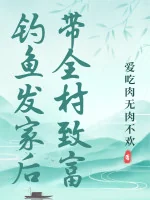 Image of Câu Cá Làm Giàu Sau Mang Toàn Thôn Làm Giàu