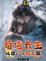 Image of Cẩu Đạo Trường Sinh: Từ Nhặt Thi Bắt Đầu Vô Địch