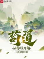 Image of Cẩu Đạo Từ Xưng Hào Bắt Đầu