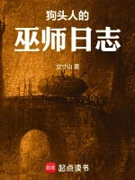 Image of Cẩu Đầu Nhân Vu Sư Nhật Ký