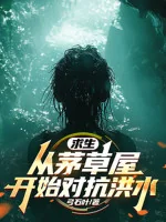 Image of Cầu Sinh: Theo Nhà Tranh Bắt Đầu Đối Kháng Hồng Thủy