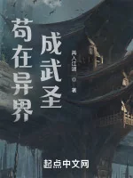 Image of Cẩu Tại Dị Giới Thành Võ Thánh