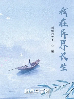 Cẩu Tại Dị Giới Vấn Trường Sinh Poster